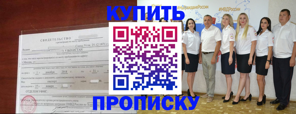 прописка для работы в Раменском