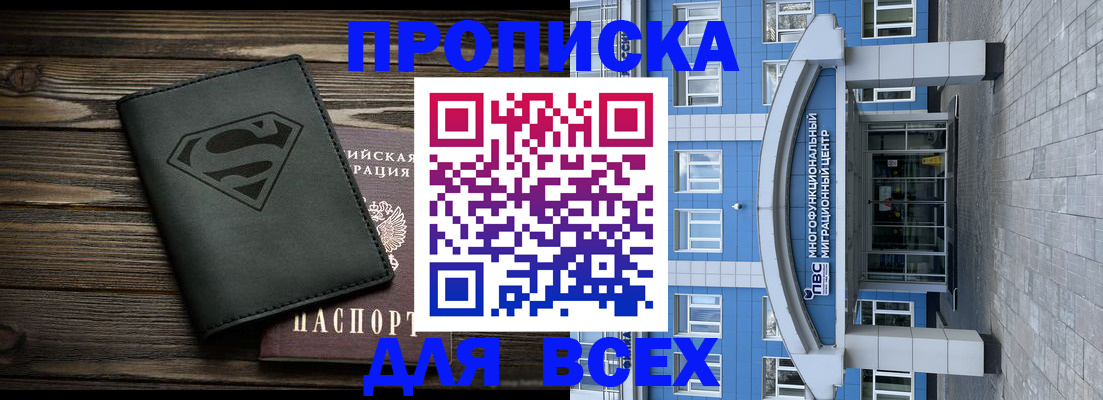прописка от собственника в Раменском